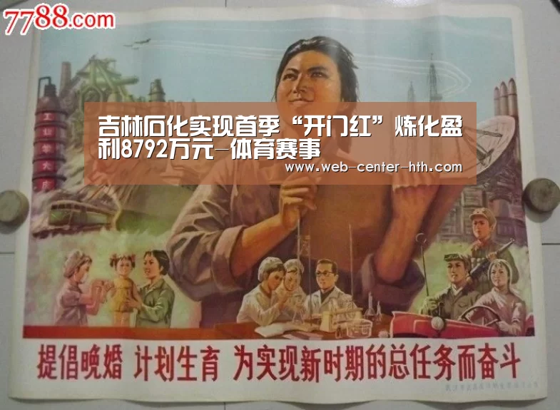 吉林石化实现首季“开门红”炼化盈利8792万元-体育赛事(图1) 华体会