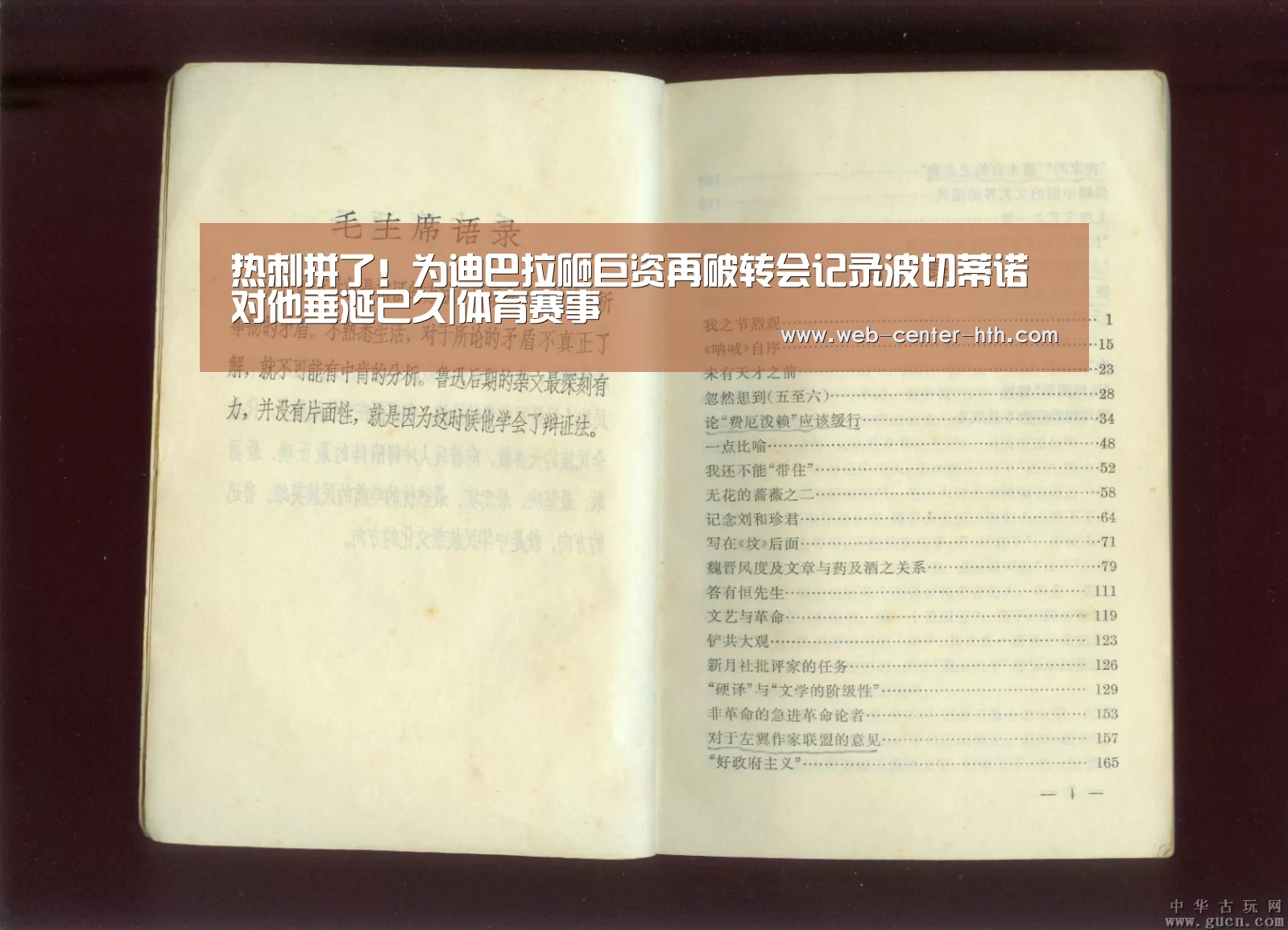 热刺拼了!为迪巴拉砸巨资再破转会记录波切蒂诺对他垂涎已久|体育赛事(图3) 华体会官网