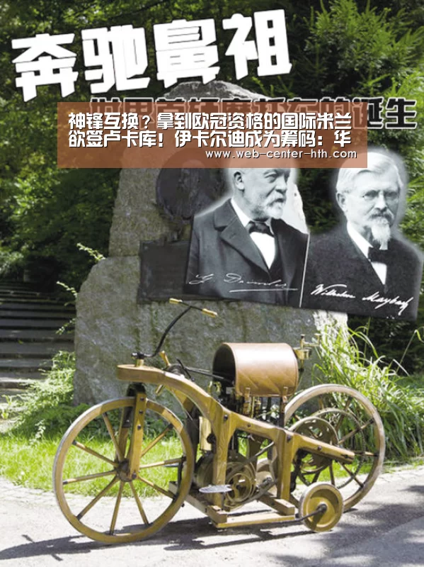 神锋互换?拿到欧冠资格的国际米兰欲签卢卡库!伊卡尔迪成为筹码:华体会登录(图1) 华体会