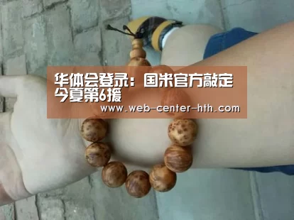 华体会登录