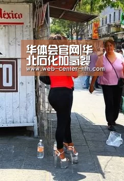 华体会