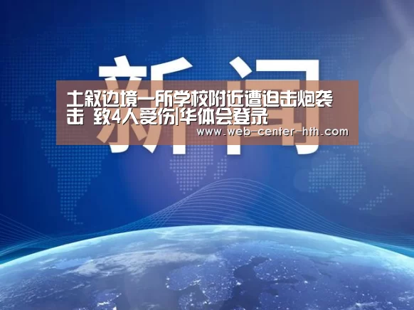 华体会
