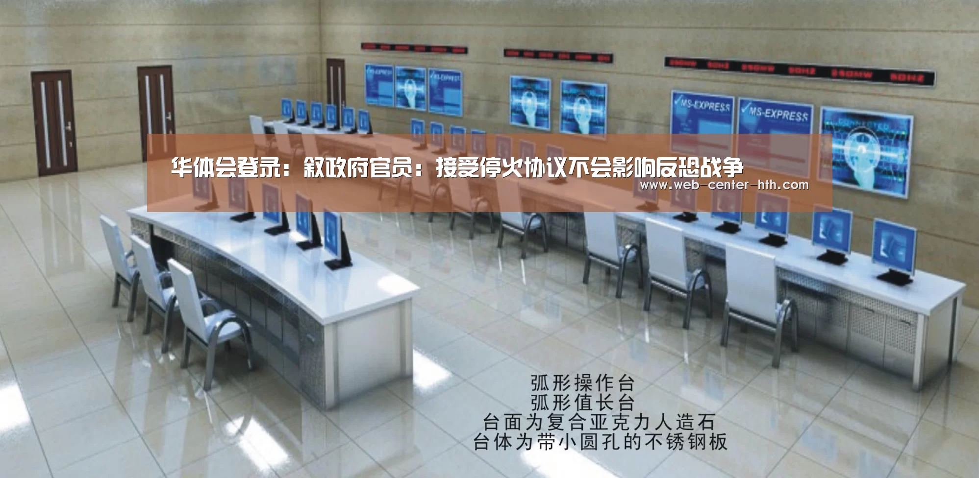 华体会登录:叙政府官员:接受停火协议不会影响反恐战争(图2) 体育赛事