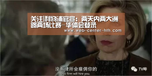 华体会