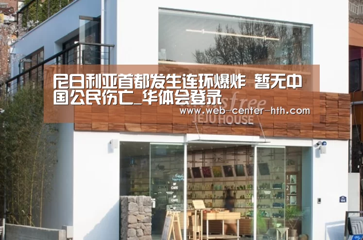 华体会登录